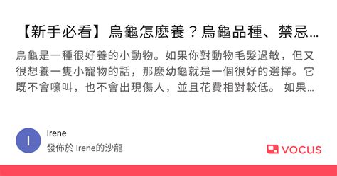 養烏龜 注意事項|【新手必看】烏龜怎麽養？烏龜品種、禁忌、用品清。